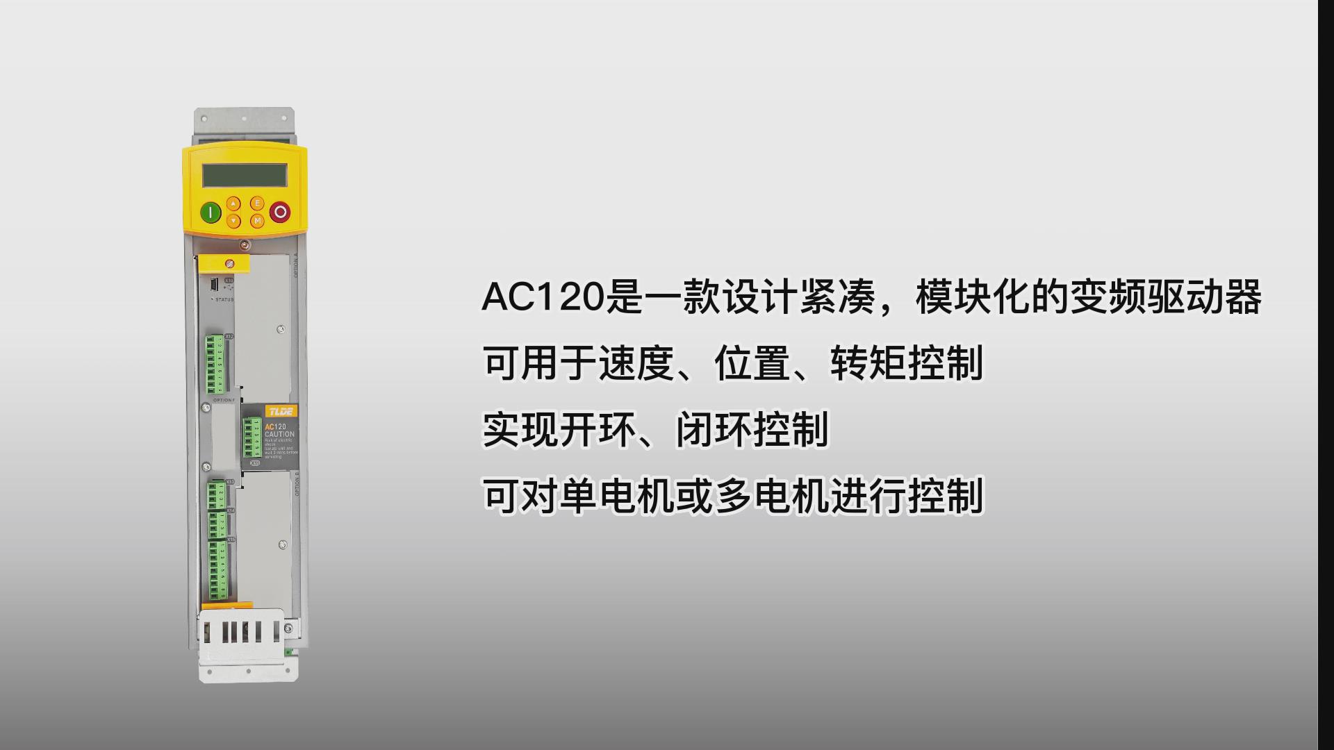 AC120系列变频器 国产模块化变频器驱动器推荐! 仁控机电!